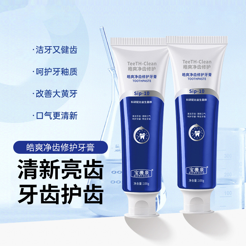 Bao Wei Quan Probiotic Bright White Tooth Protection sip-10 Toothpaste Smoke Stains Tooth Stains Fresh Breath Amino Acid Toothpaste