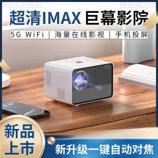 2024 New Projector Home Bedroom Small Ultra-Clear High-Definition Student Dormitory with Mobile Phone Screen Projection 5g Projector