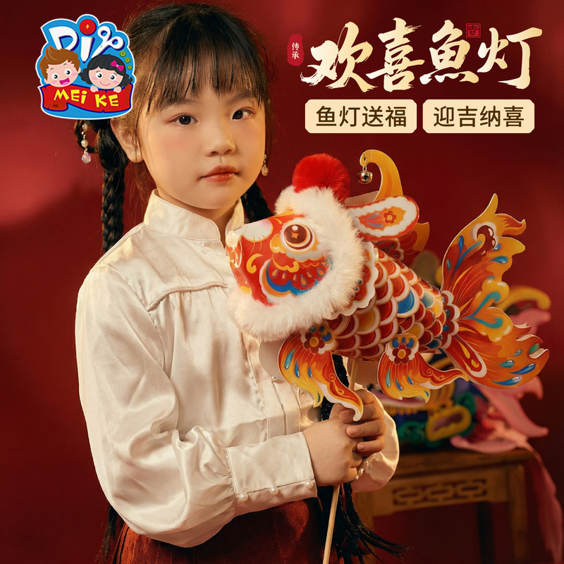 New Year, Spring Festival, New Year's Day, Year of the Sheep, Happy Fish Lantern, Handmade DIY Children's Craft Materials, Lantern, Handheld Goldfish Lantern New Year, Spring Festival, New Year's Day, Year of the Sheep, Happy Fish Lantern, Handmade DIY Children's Craft Materials, Lantern, Handheld Goldfish Lantern