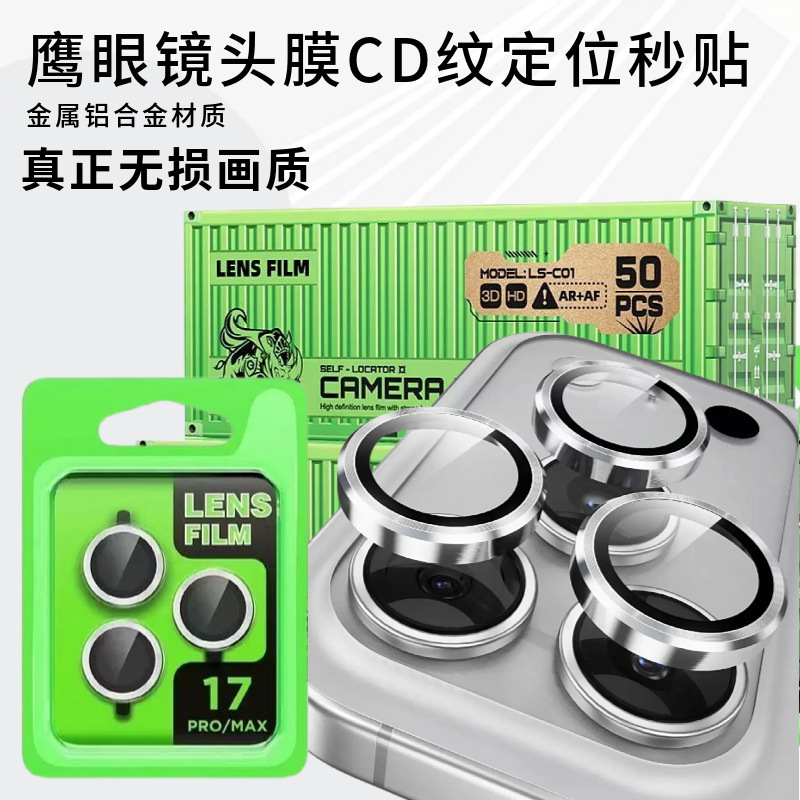 Suitable for Apple 17 Promax Eagle Eye Metal Lens Film Cd Pattern Positioning Instant Application Tool 16 Camera Protective Film