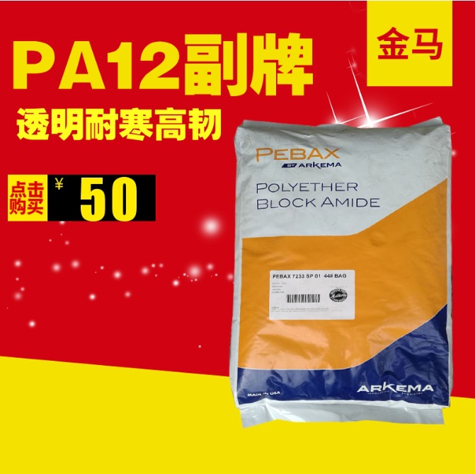 阻燃PA12塑料G21瑞士EMS/L20G脱模中粘 汽车工业医疗及体育用品
