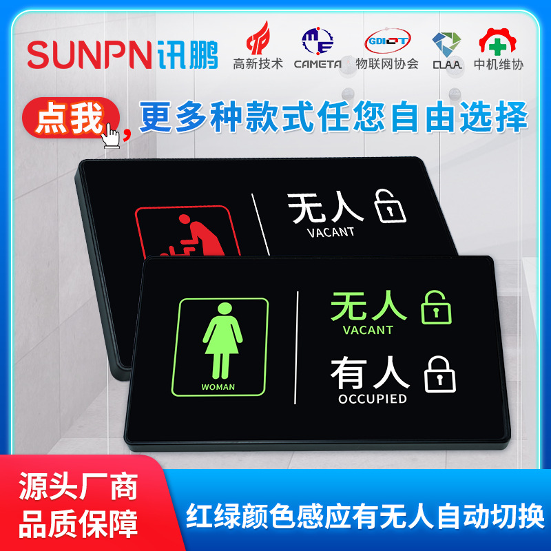 智慧厕所Lora无线门头屏厕位有人无人指示灯卫生间使用状态标识牌