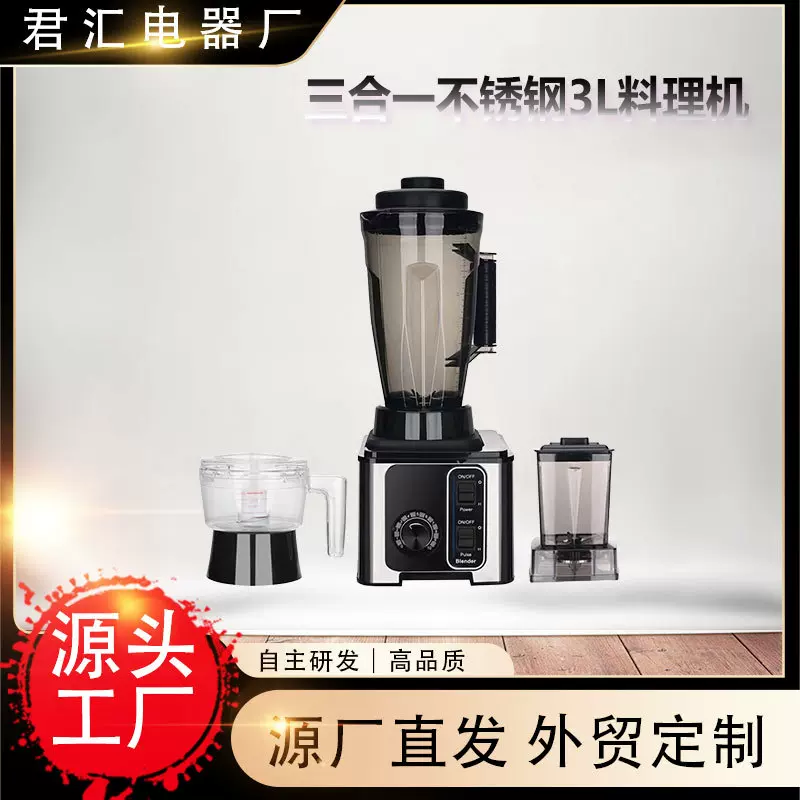 破壁机三合一搅拌机多功能料理绞肉机研磨机2in1大容量3L工厂现货