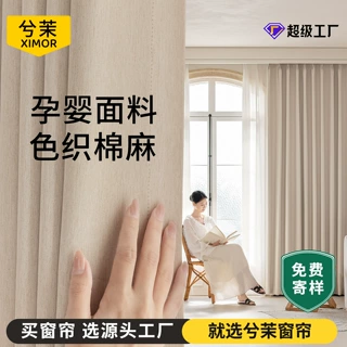 高遮光棉麻窗帘2026新款卧室客厅飘窗抗菌隔热柯桥窗帘源头厂