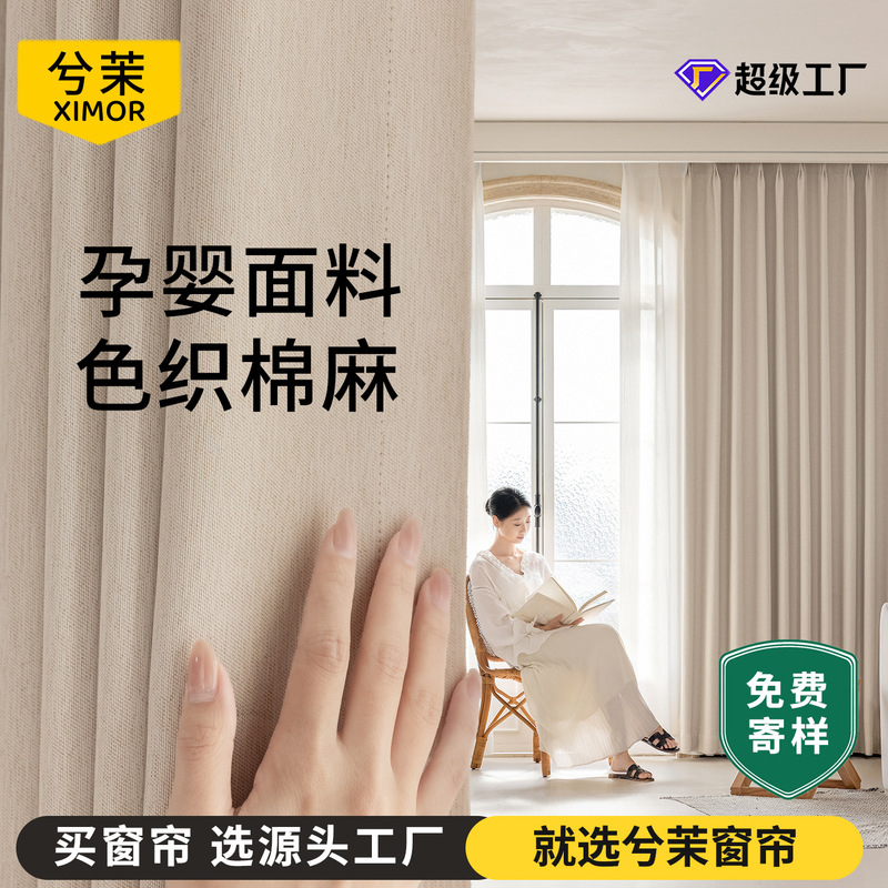High Blackout Cotton and Linen Curtains 2026 New Model for Bedroom, Living Room, Bay Window, Antibacterial, Heat-Insulating, Keqiao Curtain Source Factory High Blackout Cotton and Linen Curtains 2026 New Model for Bedroom, Living Room, Bay Window, Antibacterial, Heat-Insulating, Keqiao Curtain Source Factory
