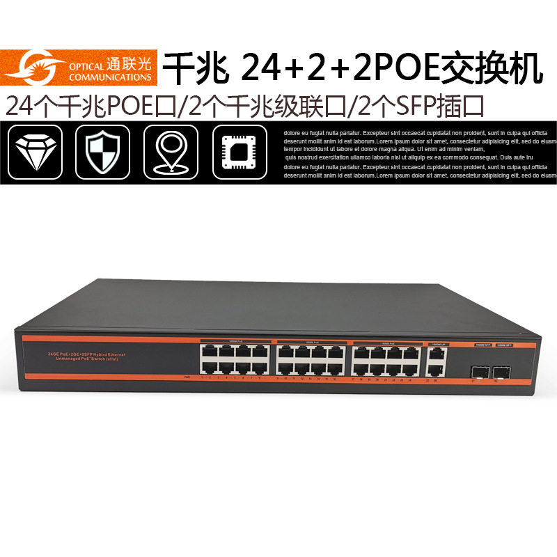 深圳通联光TLG-724EP-2G2SFP网络监控摄像头24+2+2千兆poe交换机