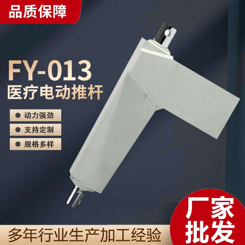 杰蒂诺FY013电动推杆低噪音大推力行程医疗床护理床电动推杆厂家