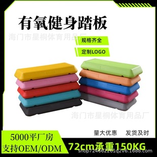72cm Fitness Pedal Children Adult Home Aerobic Exercise Fitness Rhythm Pedal Step Step Foot Pedal