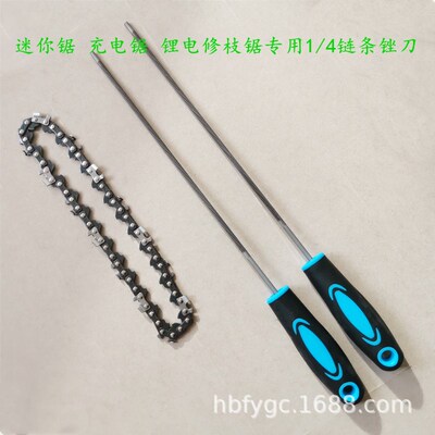 丛林狼迷你锯充电式链锯专用1/4链条锉刀 小型手锯锂电修枝锯园锉