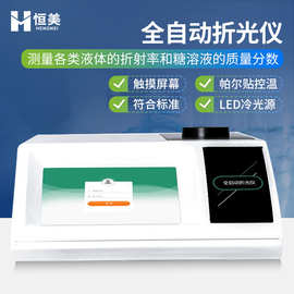 折光仪全自动折光仪台式糖溶液浓度测量数显折光仪阿贝数字折射仪