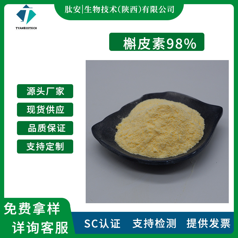 槲皮素98% 槐米提取物 肽安供应 槲皮素粉 原料提取粉末 现货包邮