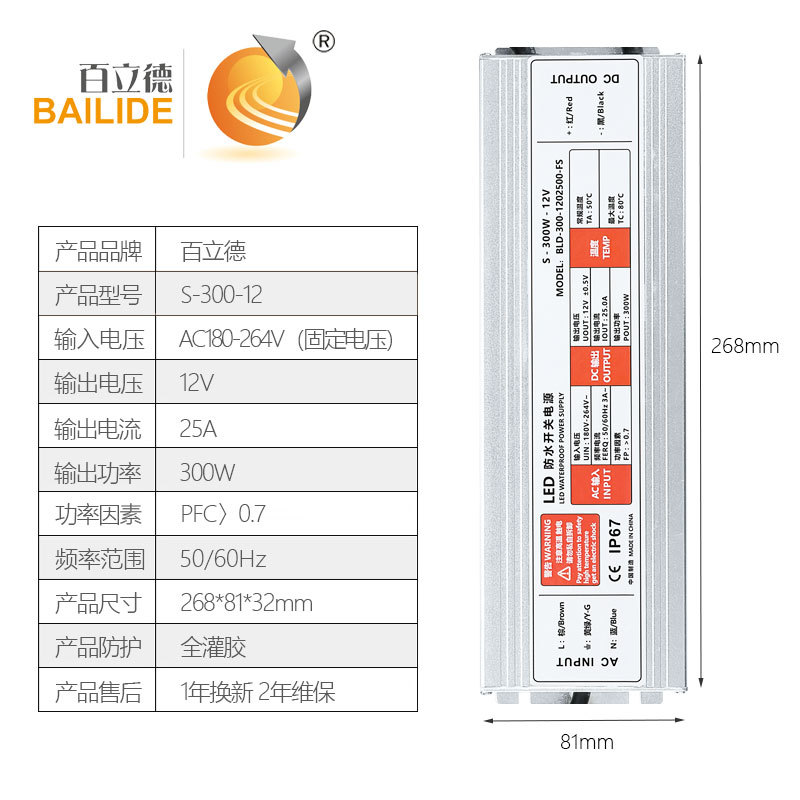 百立德 开关电源 户外防雨防水电源 12V24VLED电源 支持定制