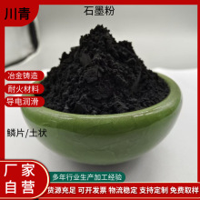 厂家批发鳞片石墨工业级铸造用膨胀石墨涂料用导电润滑石墨粉