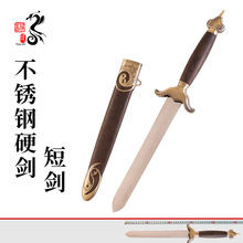 龙泉杨氏宝剑不锈钢硬剑防身小短剑装饰礼品刀具儿童玩具未开刃