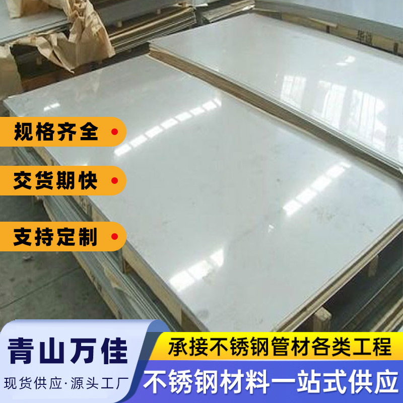 沈阳直发201不锈钢板304 310S冷热轧板 薄板中厚板 不锈钢板 批发