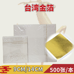 Taiwan Gold Foil Paper Hand-Painted Gold Craft Gold Foil Burning Foil Manufacturer Direct Supply Buddha Statue Gold Foil Burning Foil Painting Gold