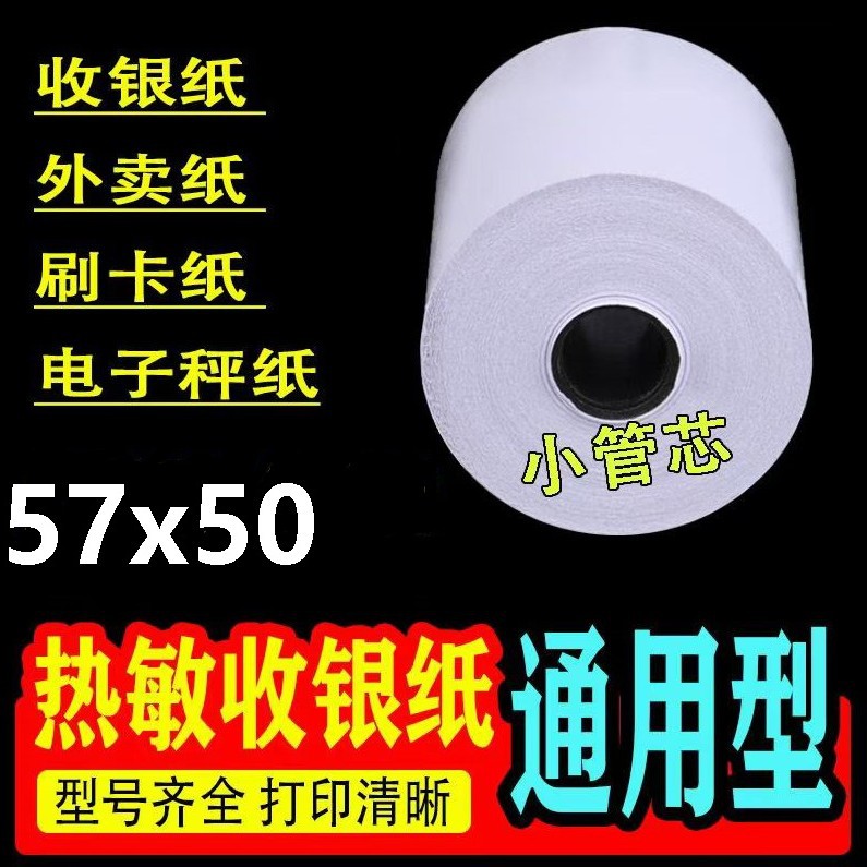열전사지 인쇄지 57X50 금전등록기지 슈퍼마켓 케이터링 테이크어웨이 금전등록기지 80X80 80X50 테이크어웨이 주방