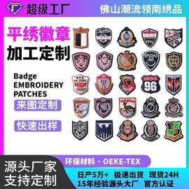 辅料厂定制校徽章刺绣布贴电脑绣花加工衣服LOGO装饰贴定做补丁