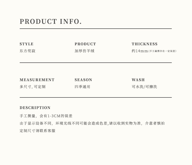 东方侘寂仿羊绒详情模版---拷贝_19