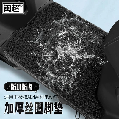 Pads Waterproof and Anti-Slip Ae4I – Electric vehicle foot mat