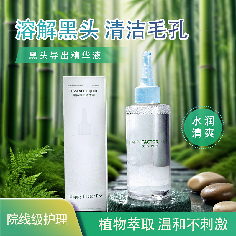 院线护肤黑头导出液150ml 祛黑头粉刺温和去粉刺闭口净颜清洁精华|undefined