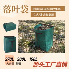 半圆形落叶袋簸箕大容量卧式/立式簸箕 花园收集器便携叶子收集器
