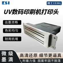 ����1536L��ӡͷ��ҵ��UV��ͷ�����ӡ�͸�ʴ���ó�����