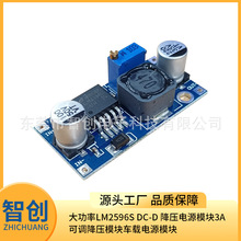大功率LM2596S DC-D 降压电源模块3A可调降压模块车载电源模块