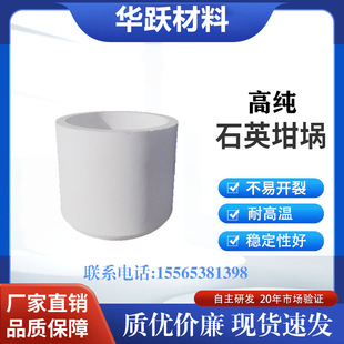 1700 ℃ quartz crucible melting glass material crucible large favorably welcome sample