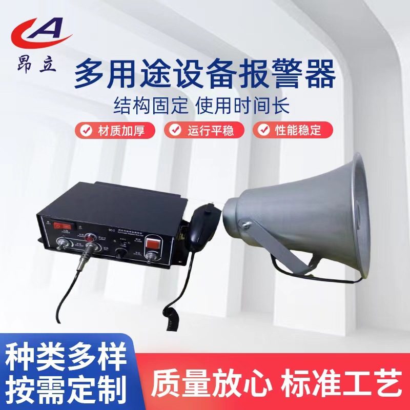 多用途设备报警器 BC-2Y能讯响器 天车带喊话器报警