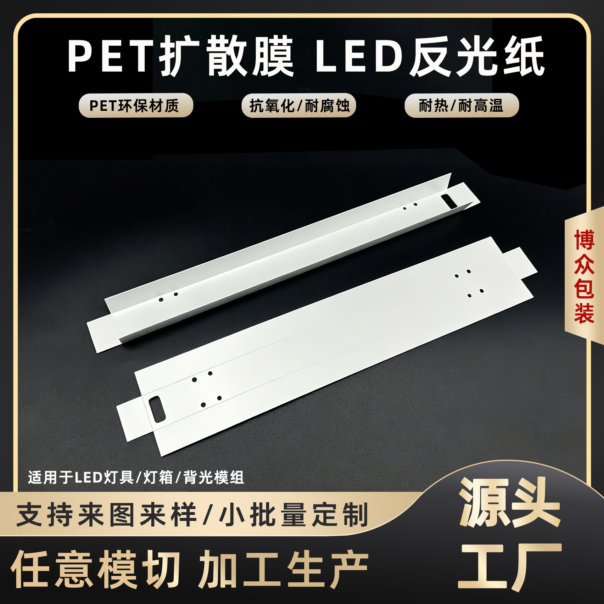 led面板灯反光纸白色pet数码产品扩散膜 LED灯背光反射膜均光膜