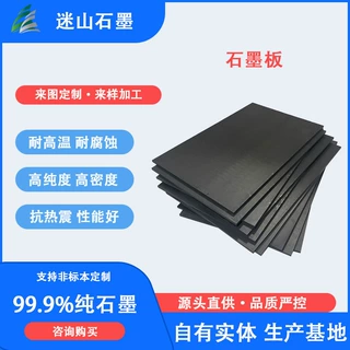 高密等静压石墨板 可裁切 抗热震耐腐蚀 任意尺寸加工
