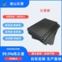 高密尺寸任意裁切石墨板