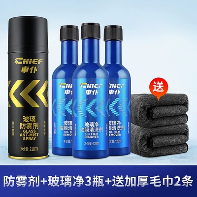 Long-Lasting Water Repellent, Water Displacing – Automotive glass defogging agent - anti-fog-agent-3-pieces-of-glass-oil-film-2-towels-included