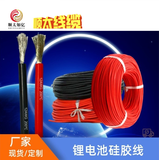厂家供应 特软硅胶线 14AWG充电柜 充电桩电缆 耐高温200℃硅胶线