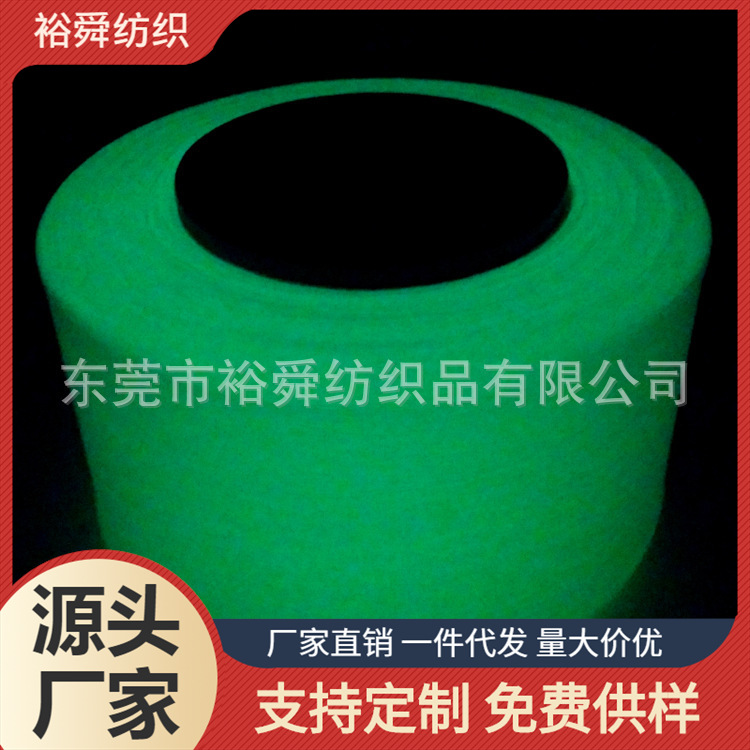 现货供应150D FDY 夜光长丝 发光时间长 供样