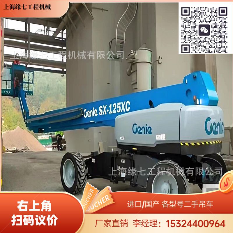 二手直臂登高车基尼genie高空作业车 高空作业平台 SX-125XC 38米
