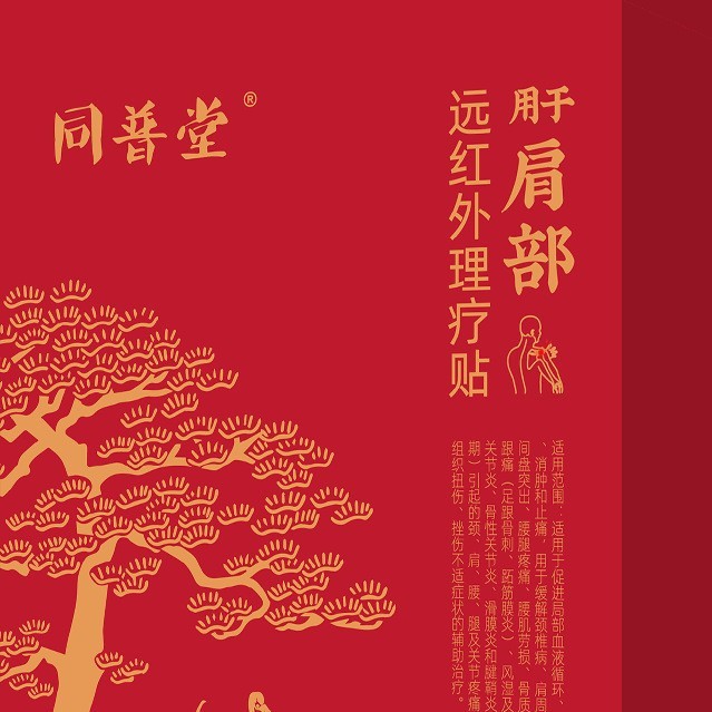 Tongputang 肩周囲痛緩和理学療法パッチ肩の痛み腕の痛み腱板損傷理学療法パッチ絆創膏|undefined