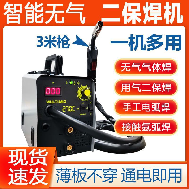 智能无气二保焊一体不用气220v小型电焊机手工焊氩弧焊三用机气动