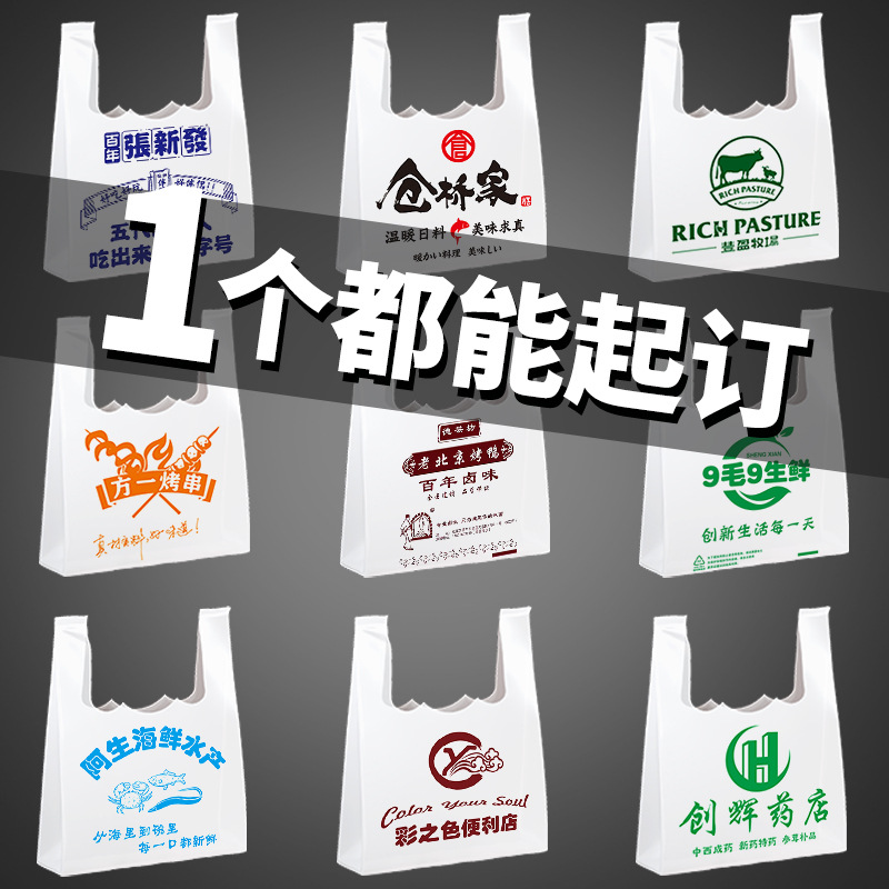 定制打包袋印logo食品包装袋水果母婴超市购物袋定做塑料袋背心袋
