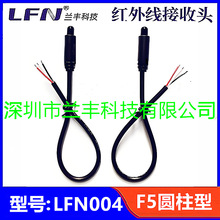 风扇灯遥控接收器ф5带线一体圆柱红外接收头LED控制器遥控接收线