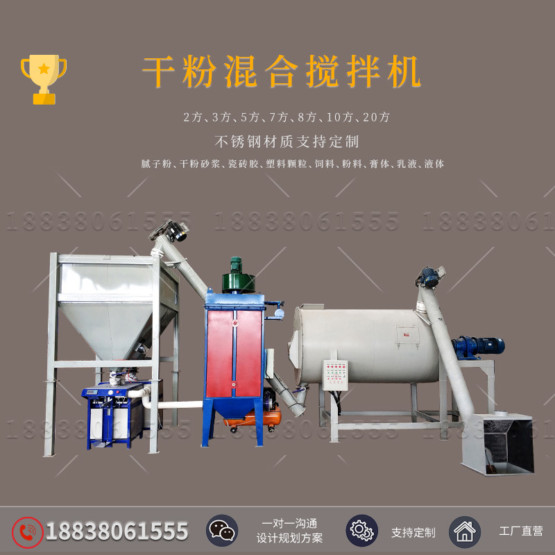 卧式双罗带干粉砂浆搅拌机 瓷砖胶 抗裂砂浆多功能混合搅拌设备