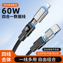 数显四合一数据线60W屏显功率适用苹果16华为小米手机快充充电线