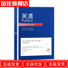 一件代发 芙清医用促愈功能性敷料I面膜型5片装