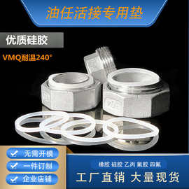 硅胶油任垫片/镀锌活接硅胶垫圈/油令垫片暖气活接头密封平垫46分
