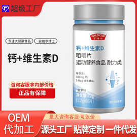 亨博士钙+维生素D咀嚼片D3钙片维生素压片糖果厂家贴牌oem定制