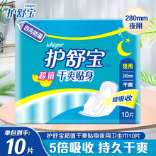 正品护舒宝卫生巾超值干爽贴身夜用透气防漏姨妈巾280mm10片/包