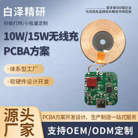 15W无线充PCBA方案无线充电模块QI无线充电器控制板30W电路板开发