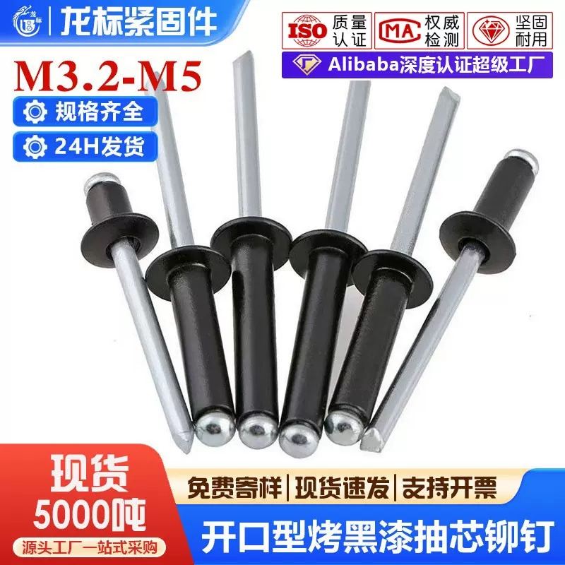 黑色铝制抽芯铆钉装潢钉开口型铝拉钉抽心铝拉铆钉M3M3.2M4M5