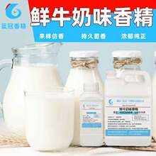 食品级鲜牛奶味香精牛奶炼乳炼奶奶糖乳制品水油两用香料持久留香